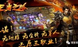 单职业复古传奇手游:风云传奇王者之路小R玩什么职业 复古传奇王者之路小R职业推荐