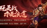 (遮天斩传奇手游官网)传奇手游官网