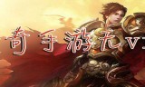 无会员传奇手游无会员传奇手游网站