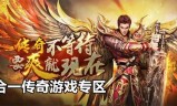 雷霆二合一手游传奇传奇雷霆二合一手游版本