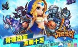 刀塔传奇类似的手游与刀塔传奇类似的手游