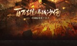 (官方正版传奇手游下)官方正版传奇手游