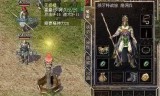 (复古传奇手游道士攻略)复古传奇手游打装备
