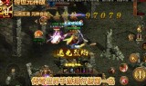 (传奇世界手游排行榜人气第一名)传奇世界手游元神版