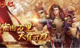 传奇3:盛趣游戏《传奇3》今日开启云游戏新区 端游上云进程加速