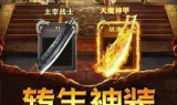 (91翻天传奇手游沙城3D)3d传奇手游下载