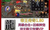 包含无限元宝传奇手游破解版的词条