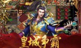 (单职业复古传奇手游下载)单职业复古传奇手游