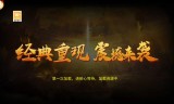 光通传奇3有手游吗光通传奇3官网下载