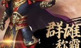 传奇游戏手机版传奇传奇手游官方下载