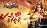 (烈焰传奇3D手游)王者烈焰传奇手游版
