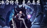 冰雪单职业传奇手游冰雪单职业传奇手游怎么提现