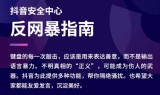 手游传奇网站发布网:抖音、微博、小红书等网站平台发布防网暴指南手册