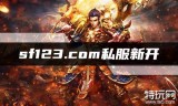 传奇手游开区网站传奇手游传奇开服网站