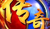 懒人传奇手游懒人传奇好玩吗