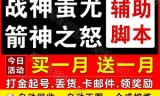 手游传奇脚本群传奇手游免费脚本