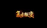复古传奇微端手游复古传奇手游排行榜