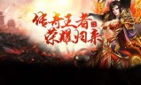 合击版本传奇手游合击版本传奇手游下载