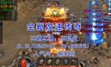 超变三端互通传奇手游三端互通超变传奇手游网站