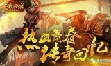(带铭文系统的传奇手游)铭文版本传奇手游
