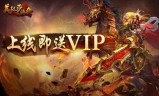 (传奇世界无限元宝)无限元宝手游传奇