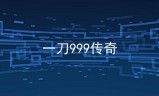 手游传奇网站999服手游传奇网站999服苹果