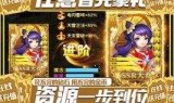 (群英传奇梦想三国官网)梦想三国群英传奇手游