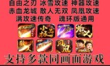 (传奇辅助收费pk强的)传奇手游pk辅助