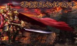 受欢迎的传奇手游受欢迎的传奇手游有哪些