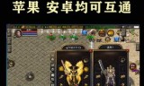 传奇回收版传奇回收版能赚钱吗