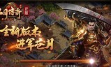 好玩不充钱的传奇手游有什么不用充钱的传奇手游