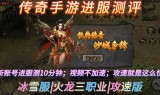 (传奇手游辅助加速器永久免费版)传奇手游加速挂免费