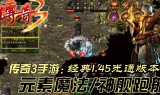 传奇三有手游吗传奇三有手游吗?