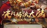 (手机版传奇游戏排行榜最新版下载安装)手机版传奇游戏