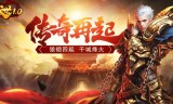 传奇盛世手游传奇盛世手游版