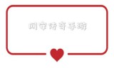 (网安传奇私服)网安传奇手游