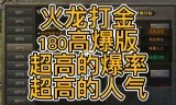 三端互通的传奇手游打金三端互通传奇手游找服网站
