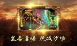 (最新超变传奇私服发布网)最新超变传奇手游