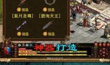 (复古传奇手游开服网)传奇手游开服网