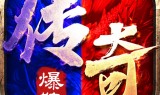 (经典版传奇手游)经典传奇手游下载