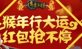 (传奇手游送红包是真的吗)送红包的传奇手游