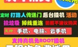 (手游传奇挂机辅助软件)手游传奇挂机辅助
