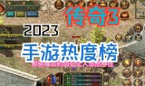 传奇3g手游传奇3g手游公测