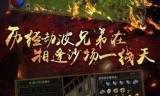 (传奇M手游现在有信息了吗)传奇m手游