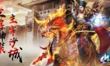 传奇手游发布网传奇手游发布网新开服