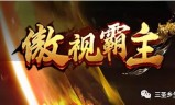 (传奇手游盒子app)双倍传奇手游
