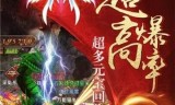 巅峰传奇手游巅峰传奇手游官网下载