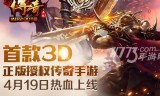 传奇正版手游网站正版传奇手游官方网站下载
