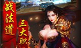 (破解版传奇游戏无限内购破解版下载)传奇手游破解版下载