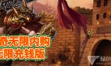 传奇手游充钱传奇手游充钱吗